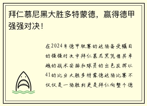 拜仁慕尼黑大胜多特蒙德，赢得德甲强强对决！