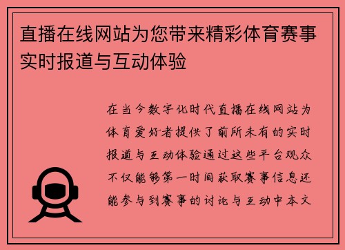 直播在线网站为您带来精彩体育赛事实时报道与互动体验