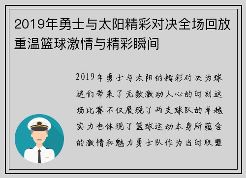 2019年勇士与太阳精彩对决全场回放重温篮球激情与精彩瞬间